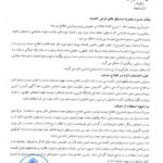 سرفصل: ابلاغیه