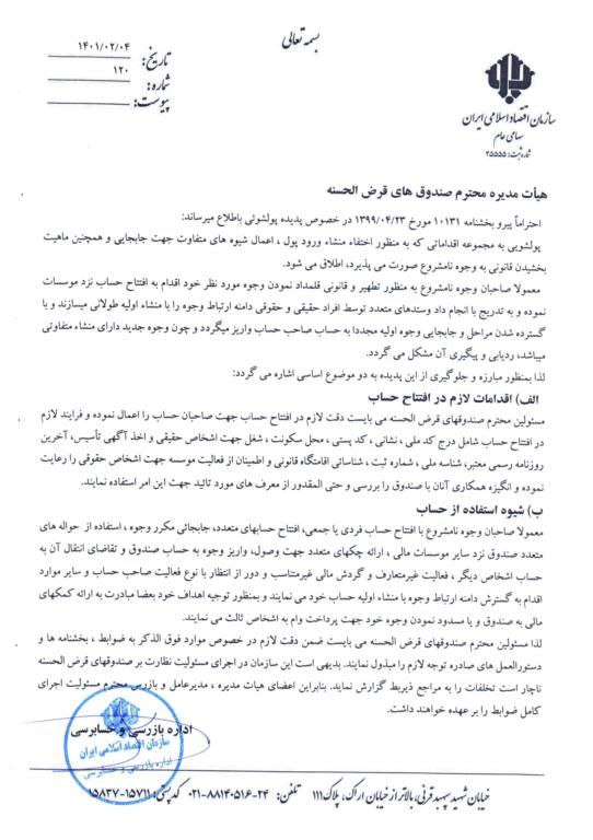 سرفصل: ابلاغیه